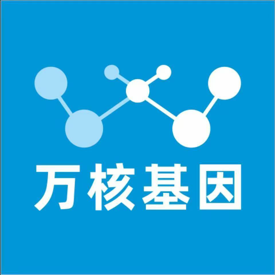 河源和平县万核健康基因管理咨询中心
